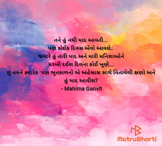 Gujarati Quotes by Mahima Ganvit : 111950368