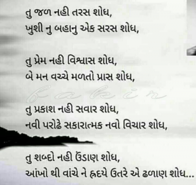 Gujarati Shayri by Gautam Patel : 111950384