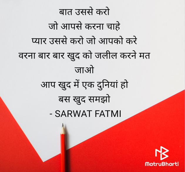 Hindi Shayri by SARWAT FATMI : 111950394