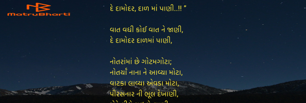 Gujarati Funny by Umakant : 111950414