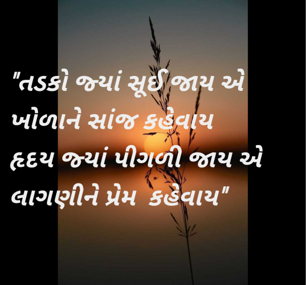 Gujarati Motivational by Tr. RAJ KHARA : 111950438