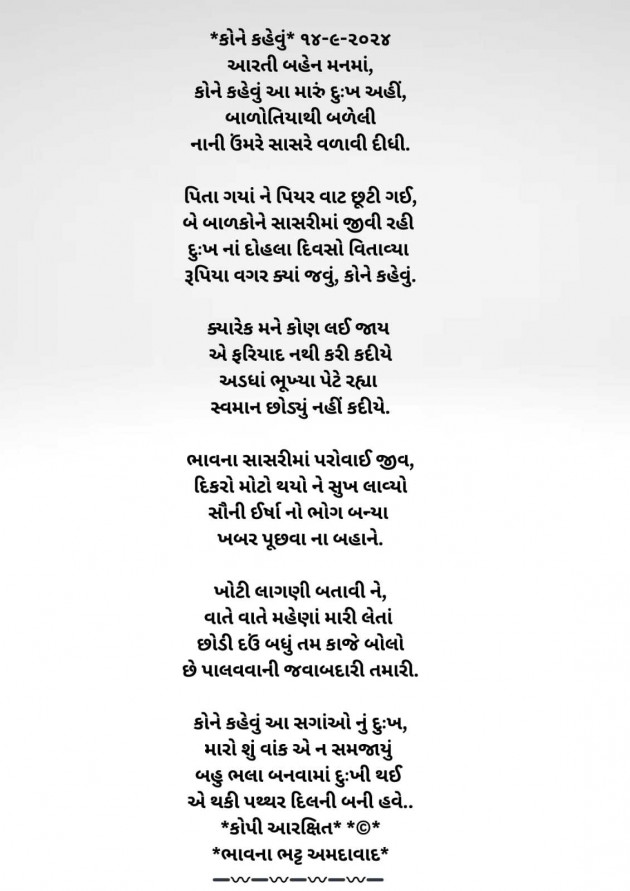 Gujarati Poem by Bhavna Bhatt : 111950466