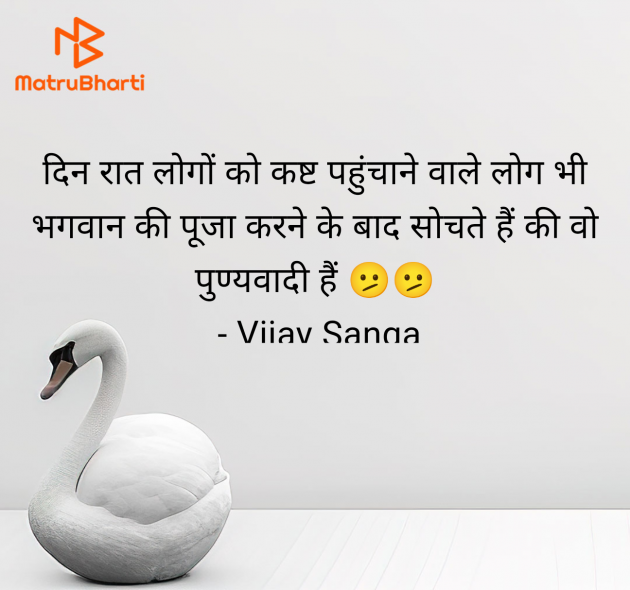 Hindi Quotes by Vijay Sanga : 111950467