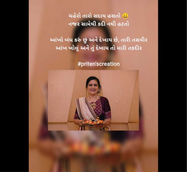 Gujarati Shayri by Priten K Shah : 111950471