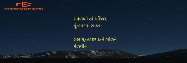 Gujarati Blog by Umakant : 111950490