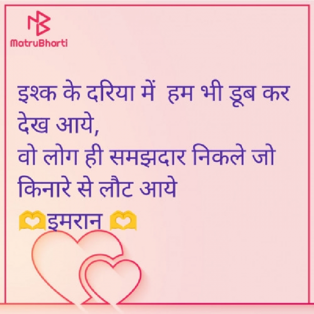 Hindi Shayri by Imaran : 111950531