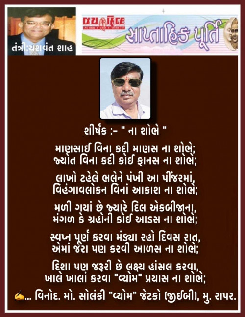 Post by વિનોદ. મો. સોલંકી .વ્યોમ. on 15-Sep-2024 09:08am