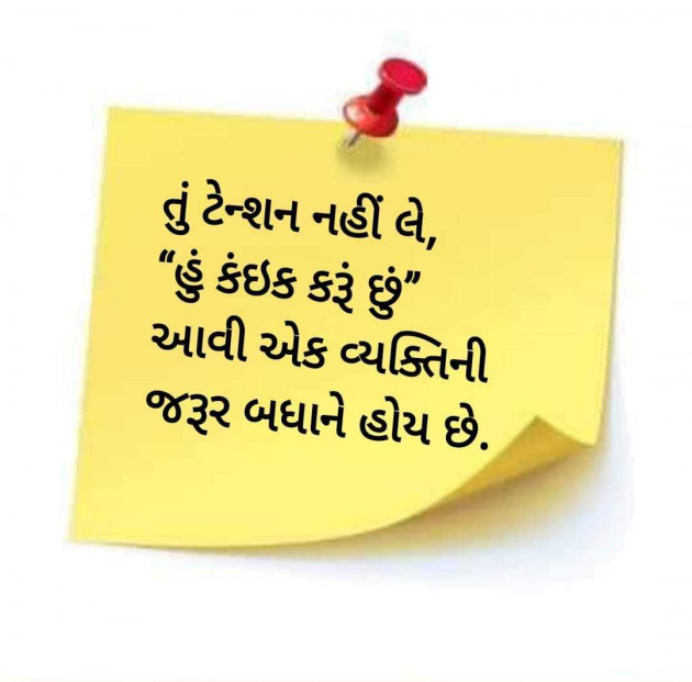 Gujarati Motivational by parag gandhi : 111950542