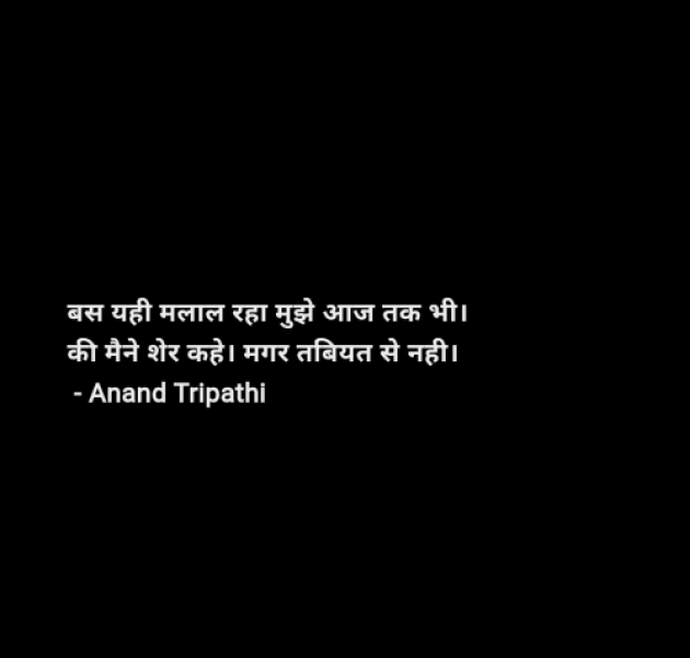 Hindi Shayri by Anand Tripathi : 111949858