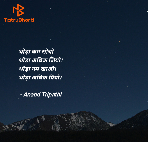 Hindi Shayri by Anand Tripathi : 111950581