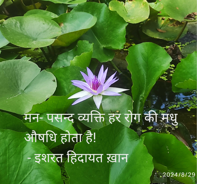 Hindi Quotes by इशरत हिदायत ख़ान : 111950606