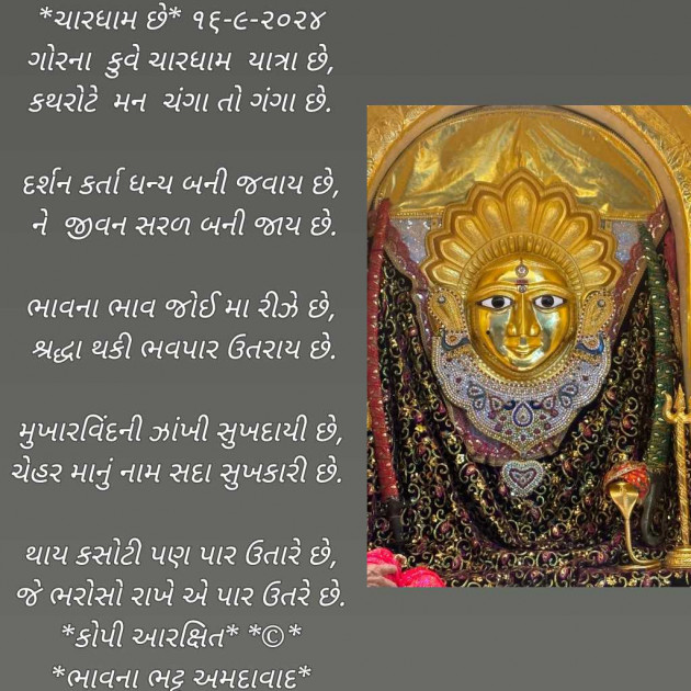 Gujarati Poem by Bhavna Bhatt : 111950622