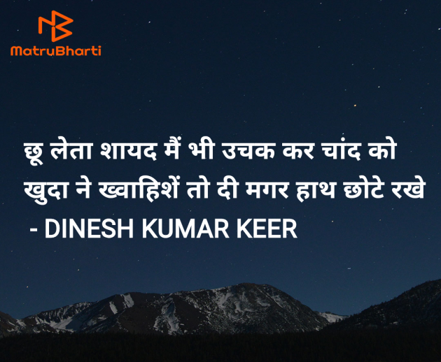 Hindi Thought by DINESH KUMAR KEER : 111950626