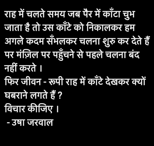 Post by उषा जरवाल on 16-Sep-2024 03:06pm