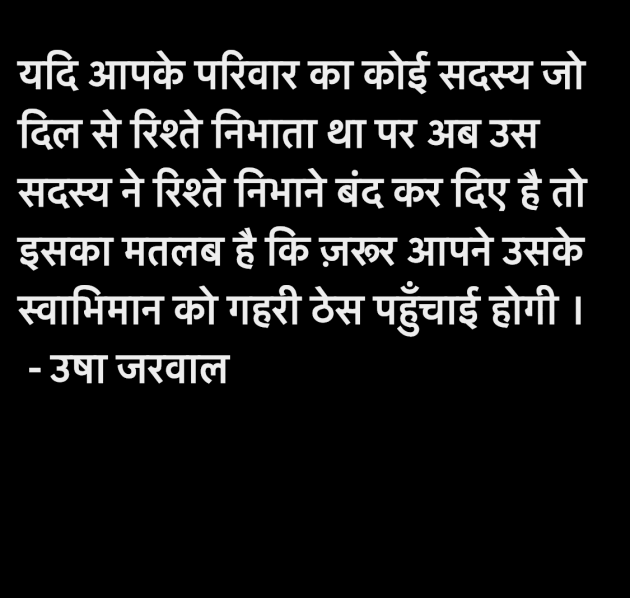 Hindi Thought by उषा जरवाल : 111950672