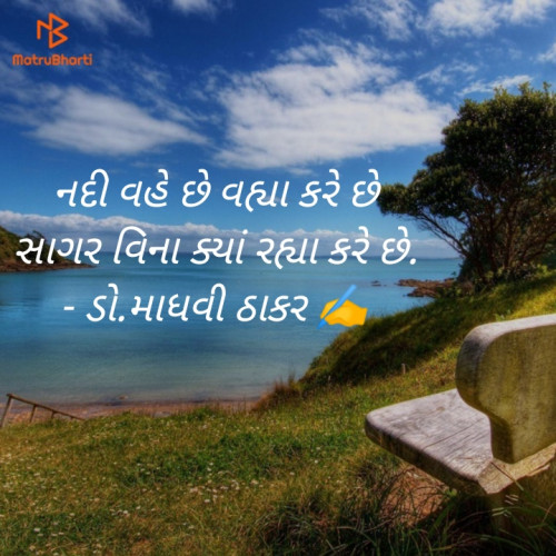 Post by ડો. માધવી ઠાકર on 16-Sep-2024 03:26pm