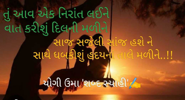 Gujarati Shayri by raval uma shbad syahi : 111950709