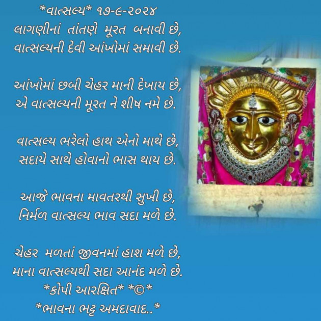 Gujarati Poem by Bhavna Bhatt : 111950721