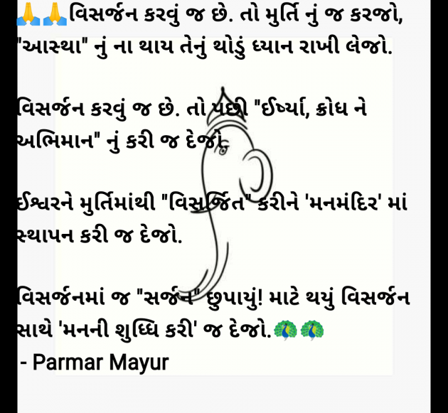 Gujarati Good Morning by Parmar Mayur : 111950729