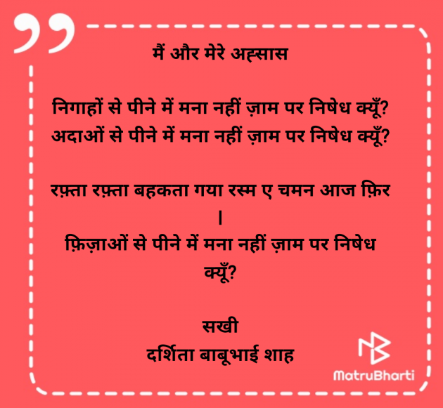 Hindi Poem by Darshita Babubhai Shah : 111950732