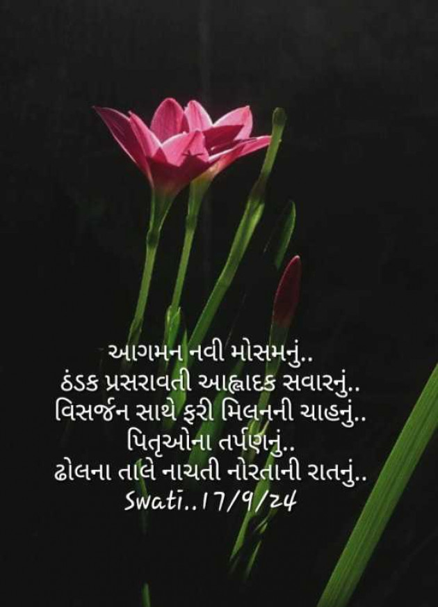 Gujarati Whatsapp-Status by SWATI BHATT : 111950745