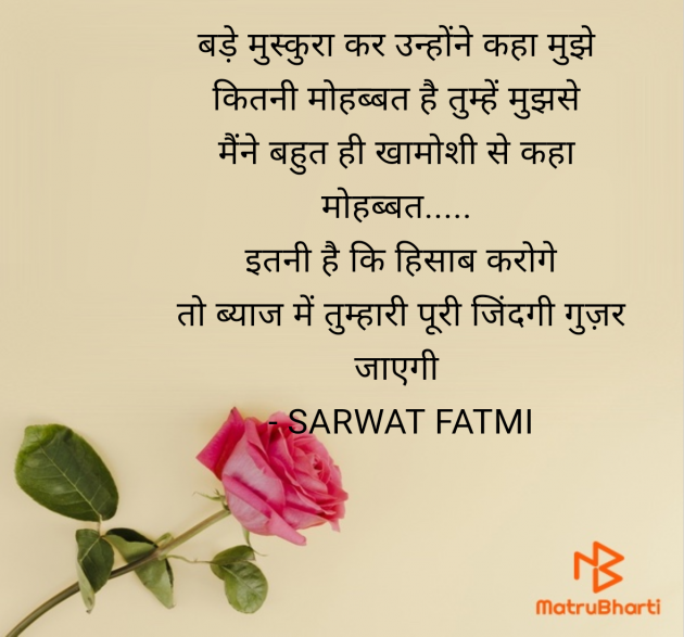 Hindi Shayri by SARWAT FATMI : 111950778