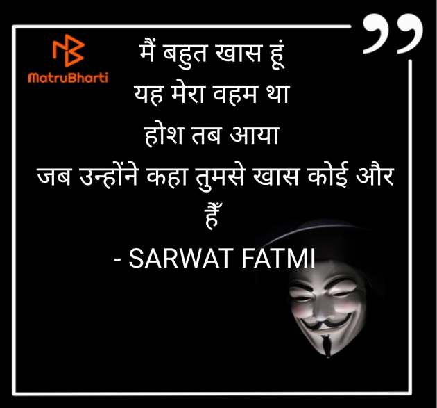 Hindi Shayri by SARWAT FATMI : 111950781