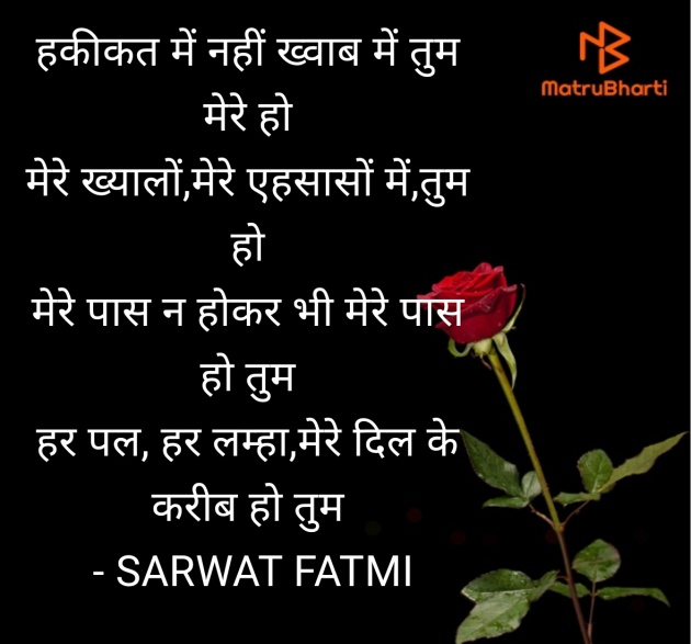 Hindi Shayri by SARWAT FATMI : 111950782