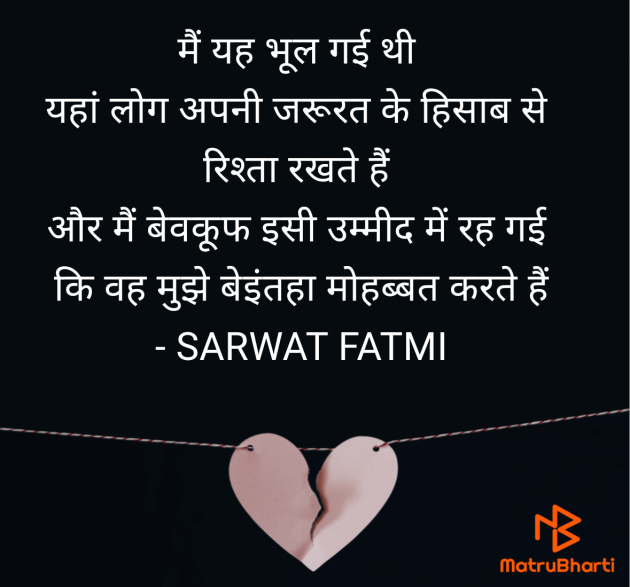 Hindi Shayri by SARWAT FATMI : 111950784