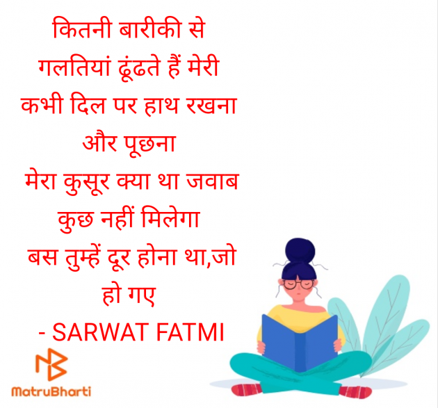 Hindi Shayri by SARWAT FATMI : 111950787