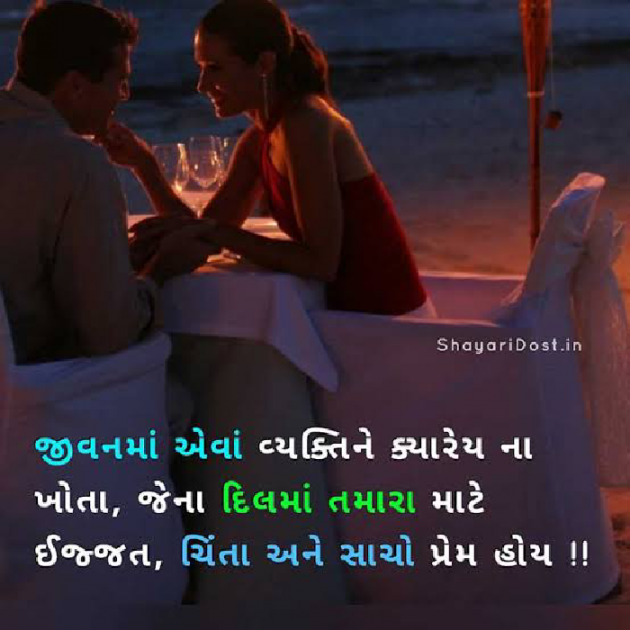 Gujarati Good Evening by Sharvari Soni : 111950820