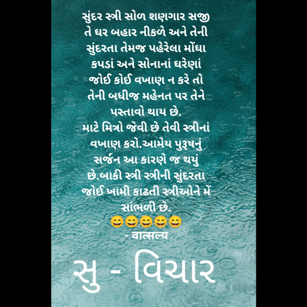 Gujarati Funny by वात्सल्य : 111950825