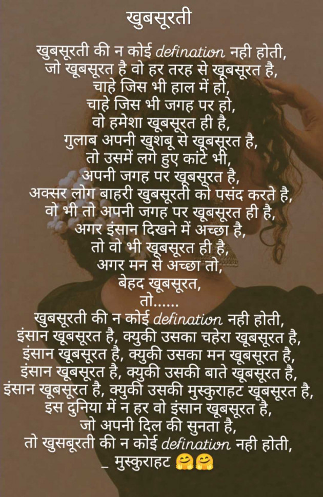 Hindi Poem by Muskurahat : 111950841