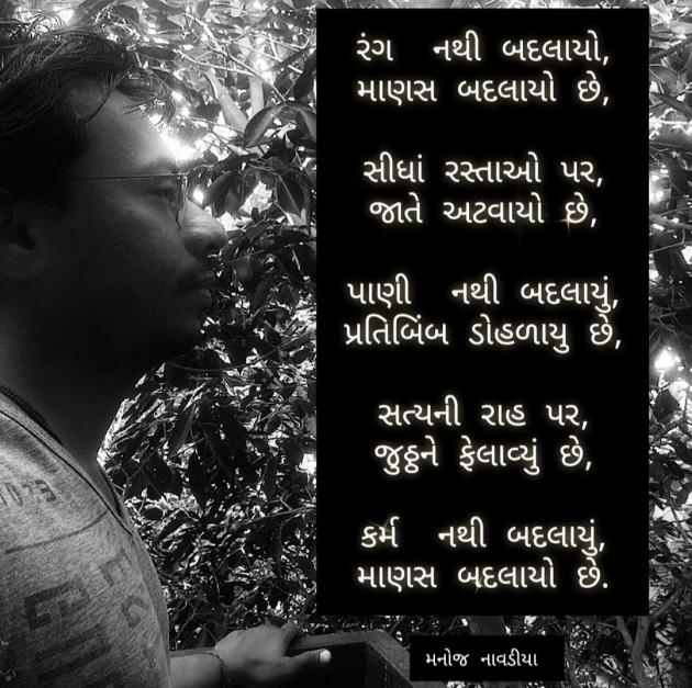 Gujarati Motivational by મનોજ નાવડીયા : 111950862