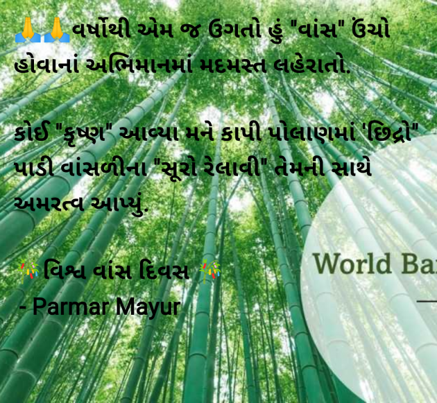 Gujarati Good Morning by Parmar Mayur : 111950863