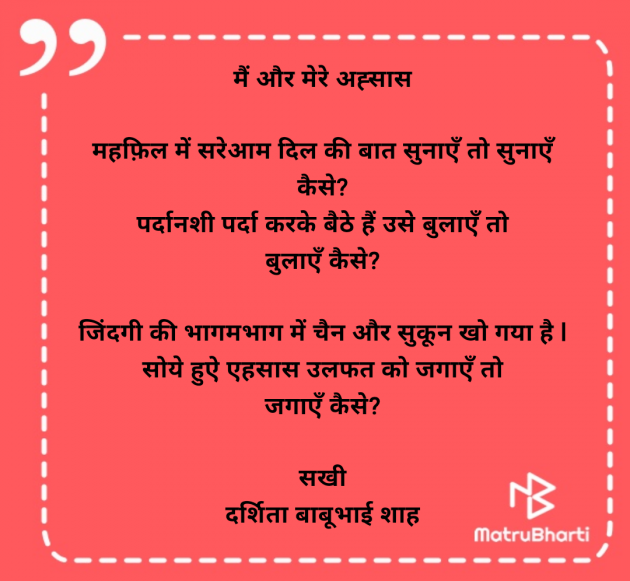 Hindi Poem by Darshita Babubhai Shah : 111950868