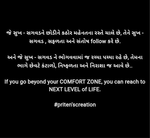 Gujarati Motivational by Priten K Shah : 111950870