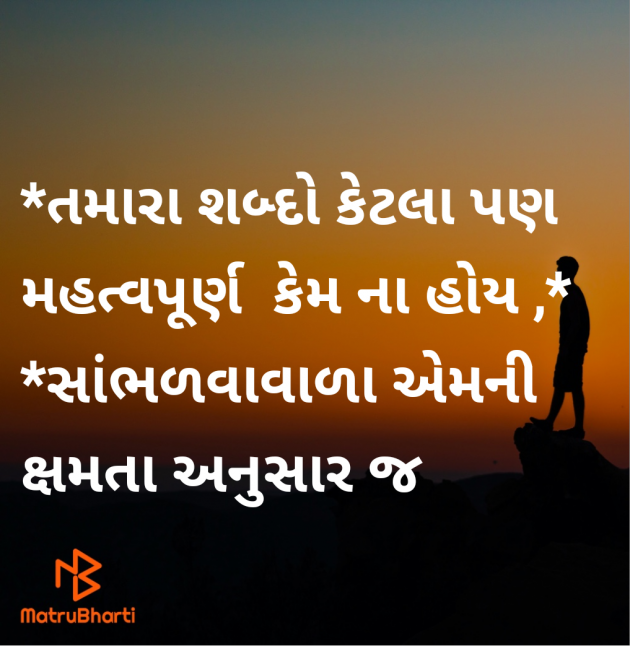 Gujarati Motivational by Megha : 111950876