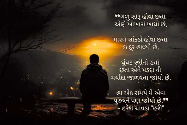 Gujarati Whatsapp-Status by Haresh Chavda : 111950886