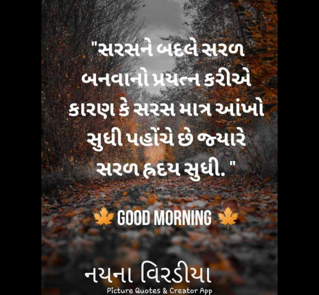 Gujarati Quotes by Nayana Viradiya : 111950891