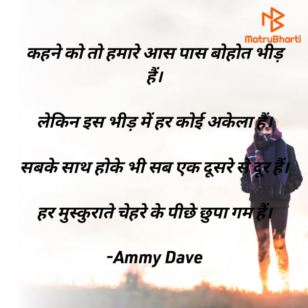 Hindi Quotes by Ammy Dave : 111950892