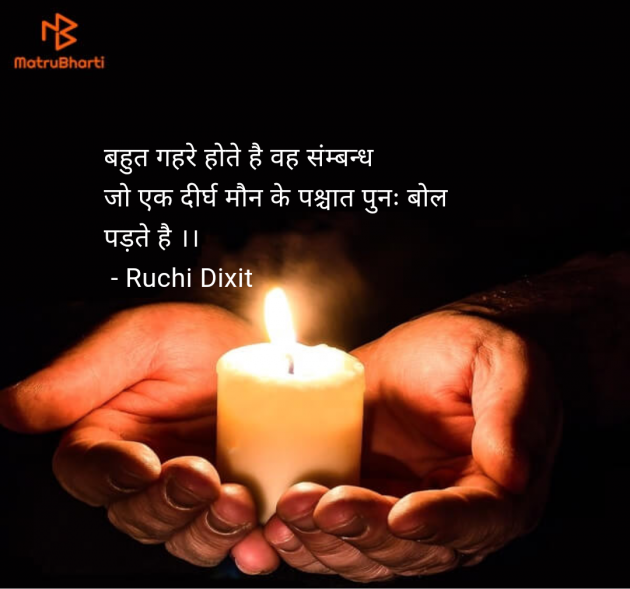 Hindi Thought by Ruchi Dixit : 111950894