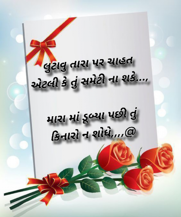 Gujarati Shayri by Abbas khan : 111950897