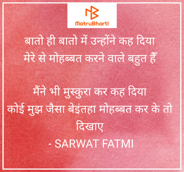 Hindi Shayri by SARWAT FATMI : 111950919