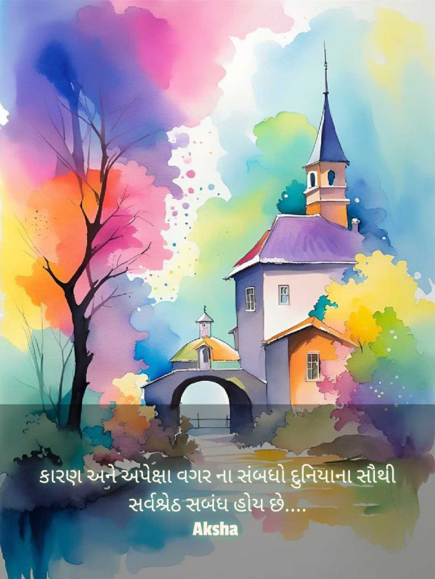 Gujarati Blog by Aksha : 111950920