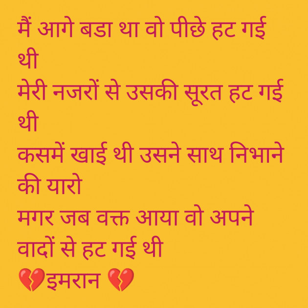 Hindi Shayri by Imaran : 111950931