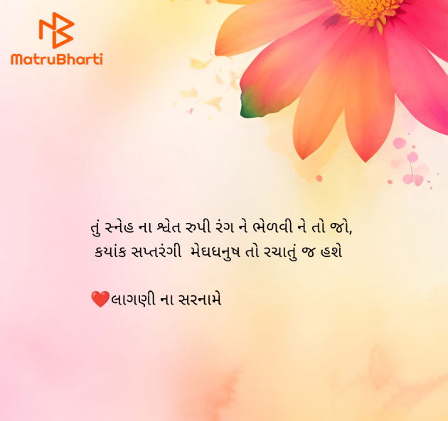 Gujarati Quotes by Megha Kothari : 111950940