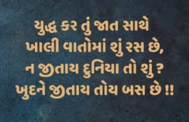 Gujarati Whatsapp-Status by Gautam Patel : 111950948