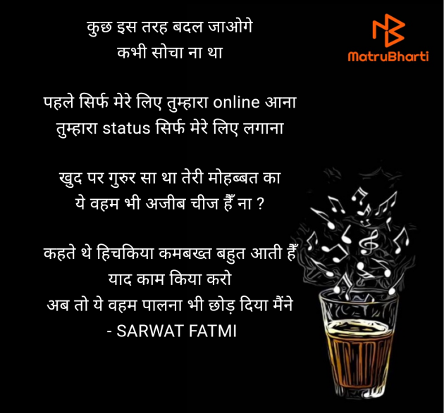 Hindi Shayri by SARWAT FATMI : 111950982