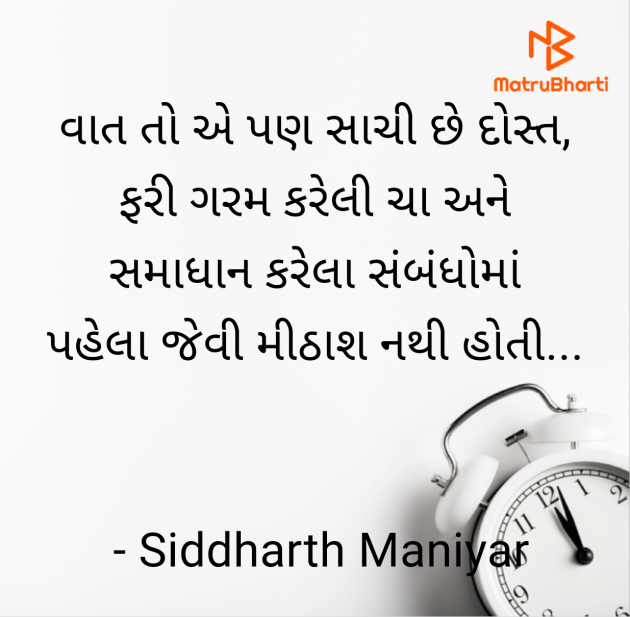 Gujarati Motivational by Siddharth Maniyar : 111950986